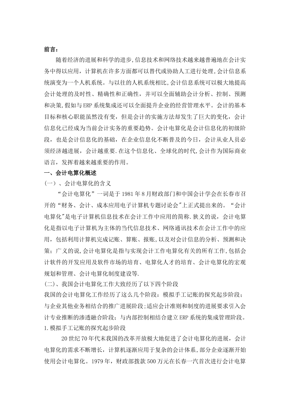 制约我国会计电算化发展的原因及对策_第3页