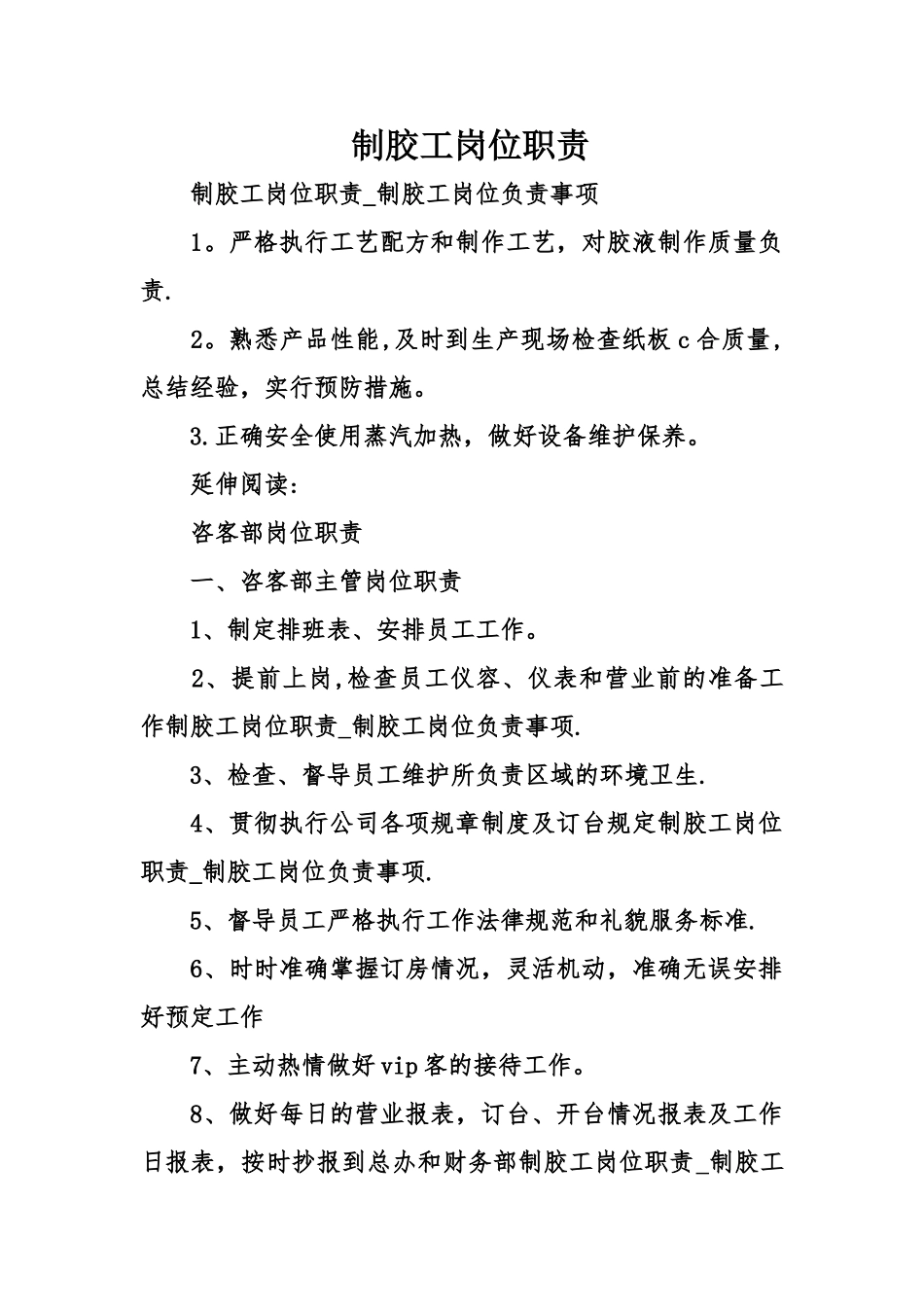 制胶工岗位职责_第1页