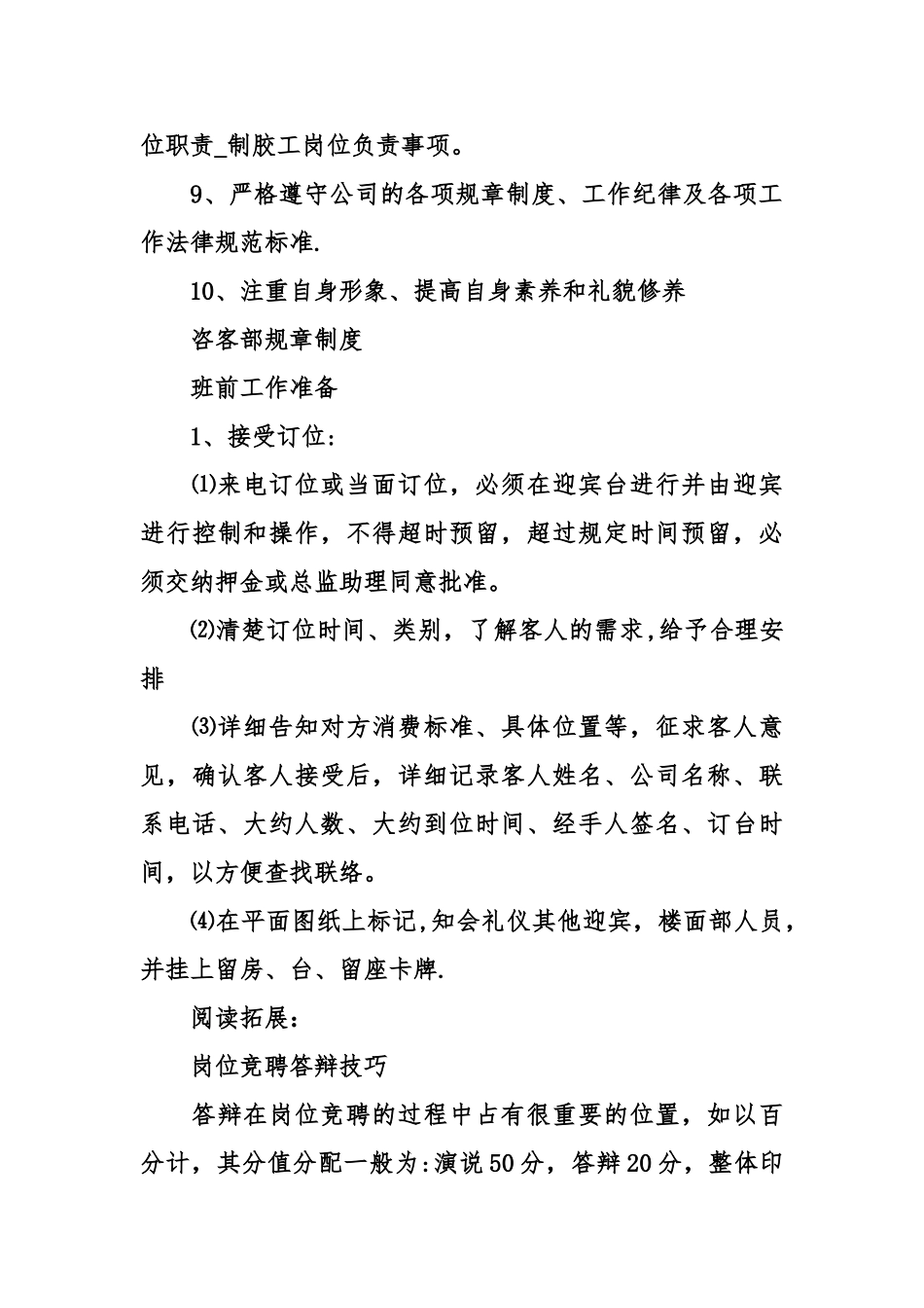 制胶工岗位职责_第3页