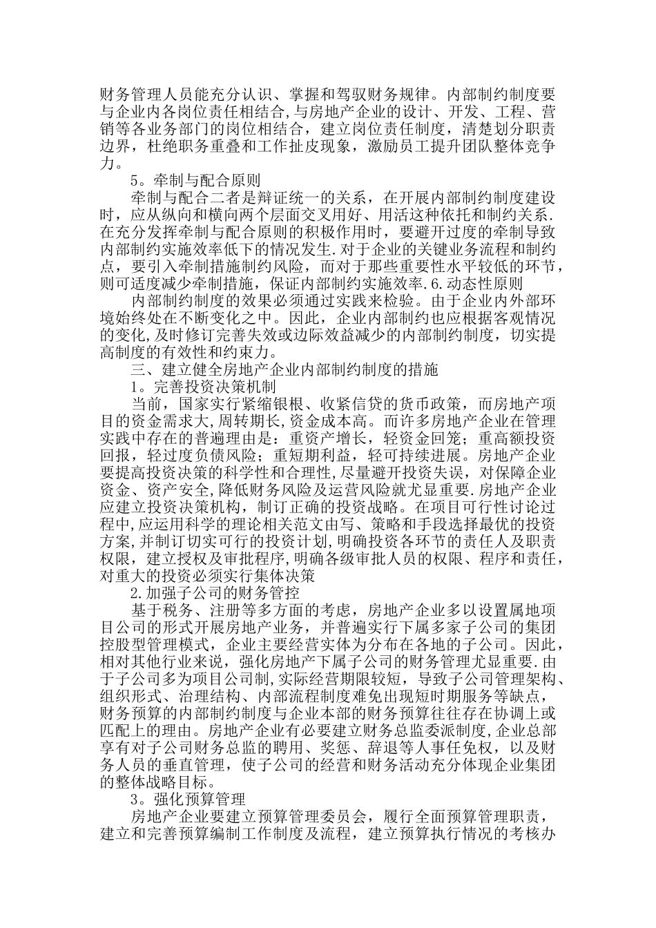制约管理学论的文范文分析财务管理视角下的房地产企业内部制约制度建设版下载_第3页