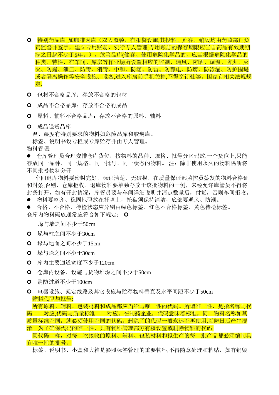 制药企业仓库管理员工作职责_第2页