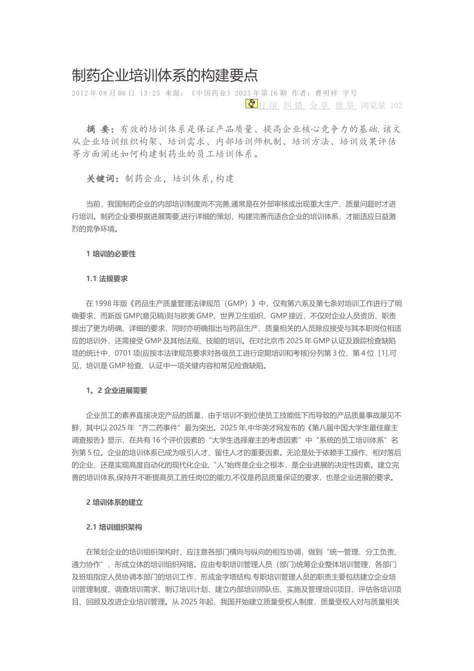 制药企业培训体系的构建要点_第1页