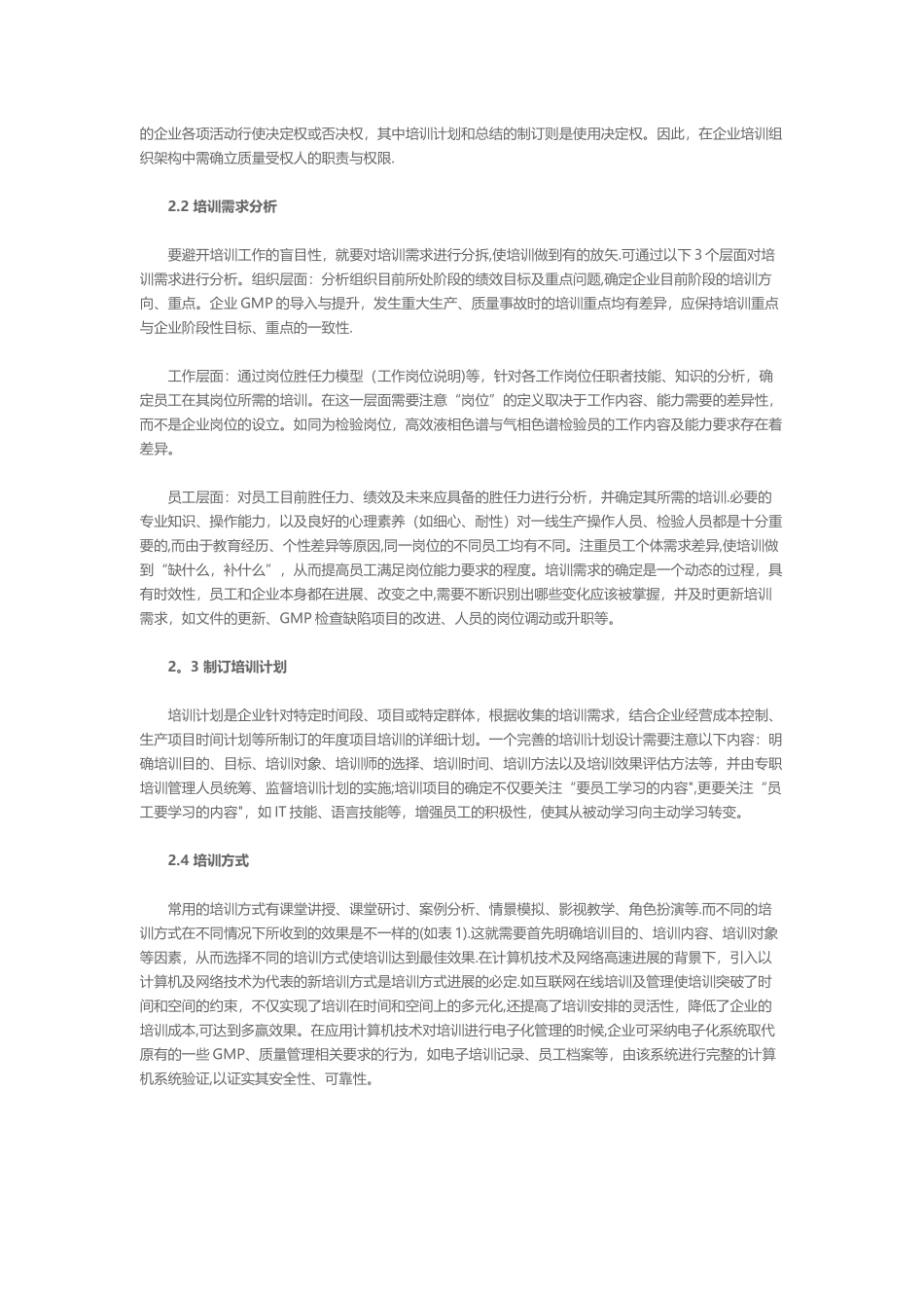 制药企业培训体系的构建要点_第2页