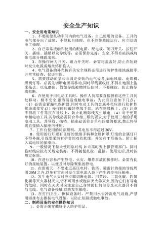 制药企业安全知识