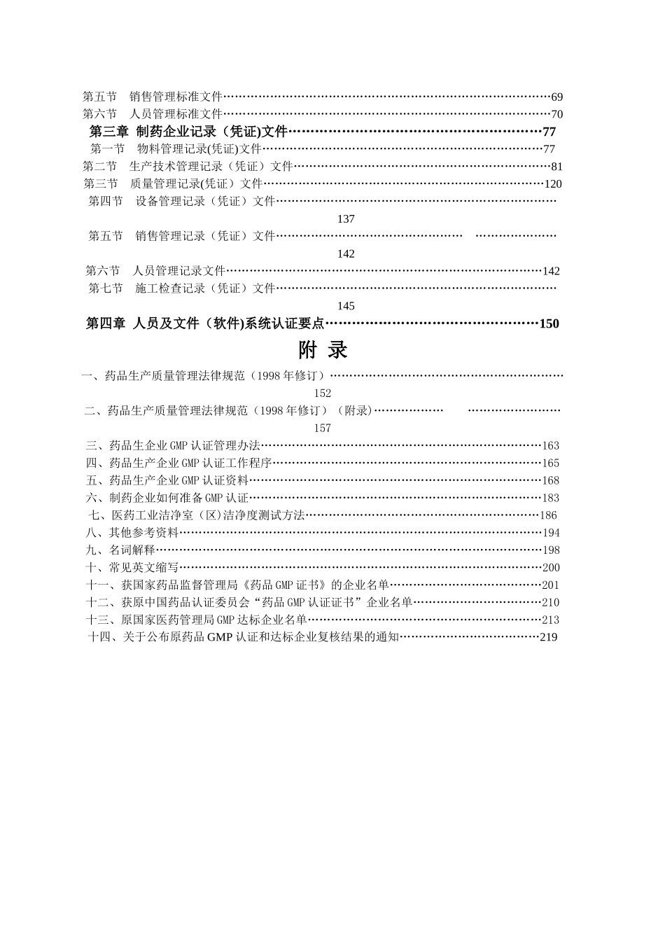 制药企业GMP实施与认证指南与表格_第2页