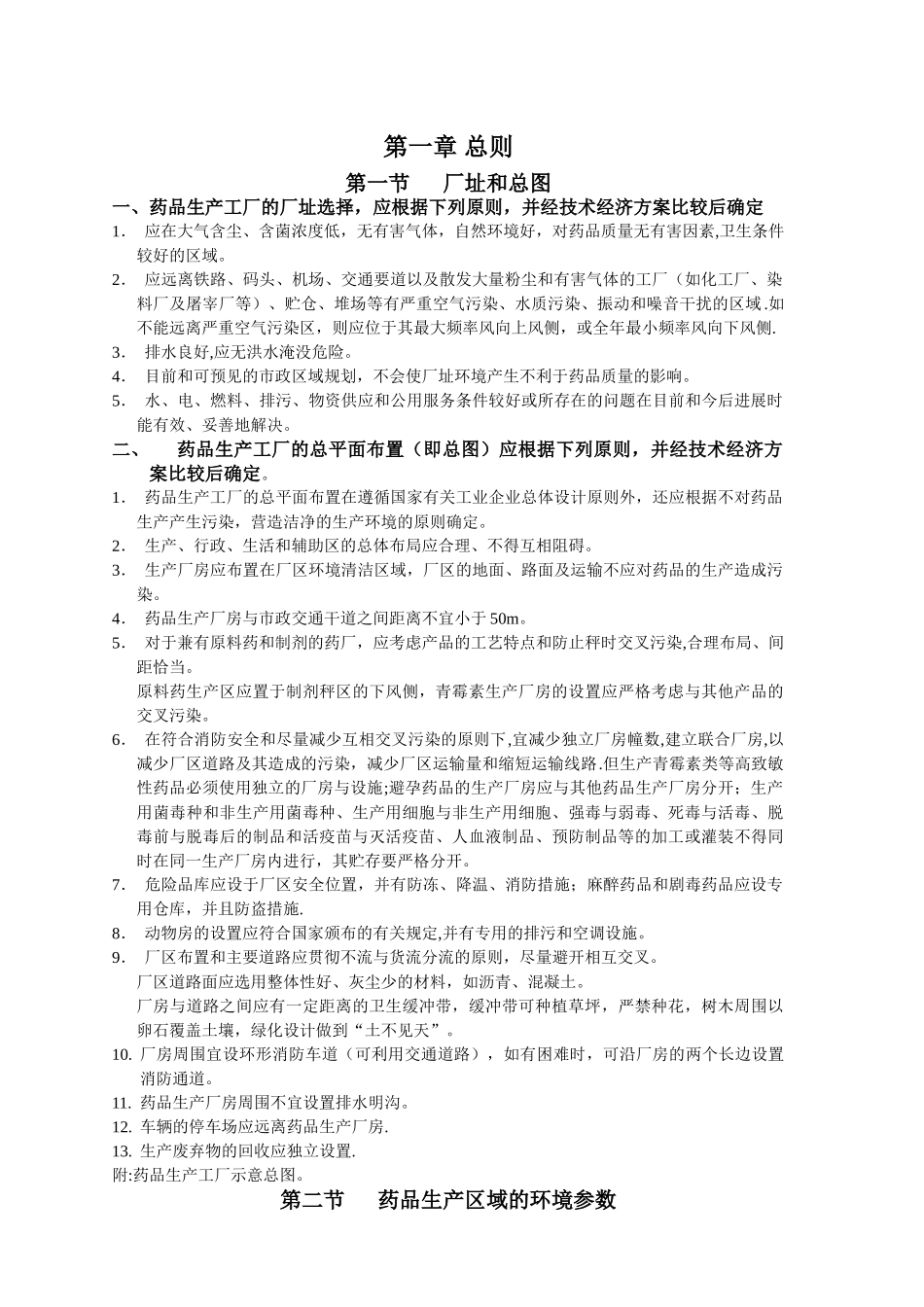 制药企业GMP实施与认证指南与表格_第3页