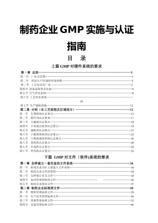 制药企业GMP实施与认证指南与表格