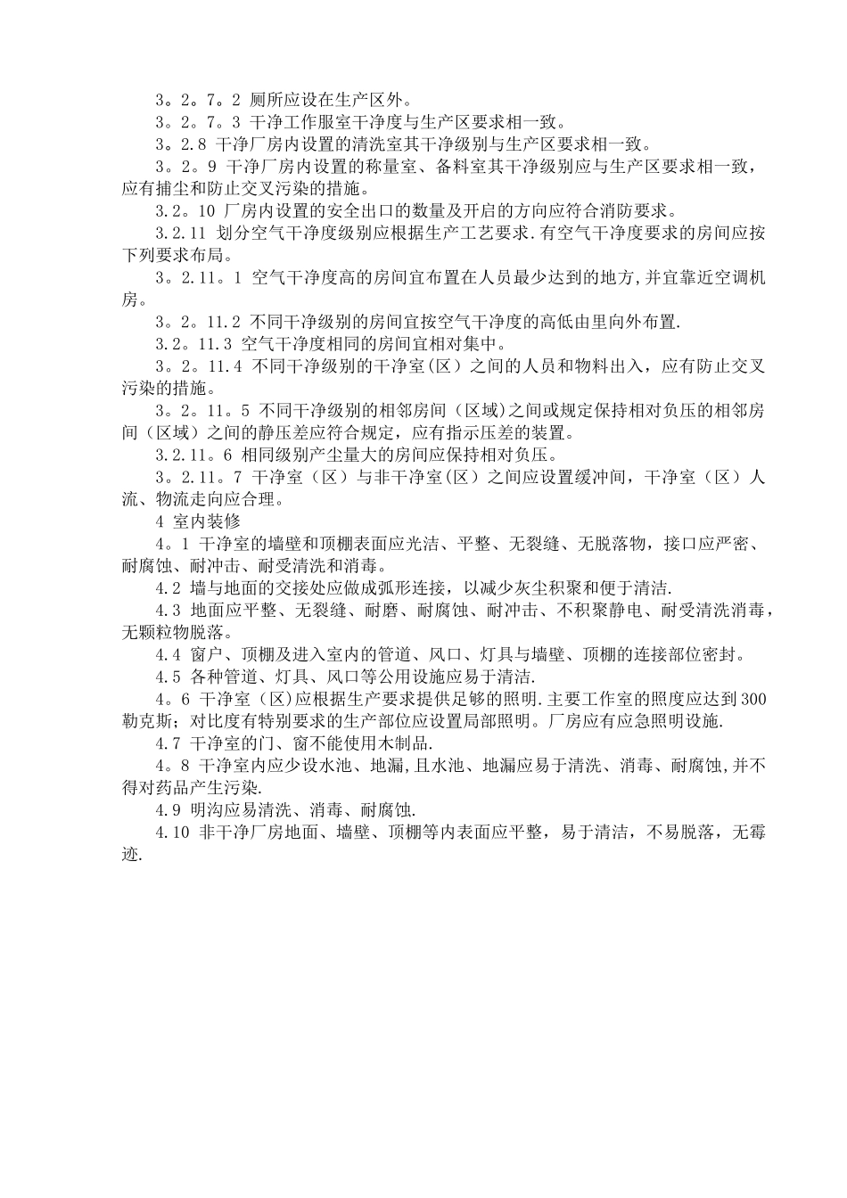 制药企业厂房设计管理规程_第3页