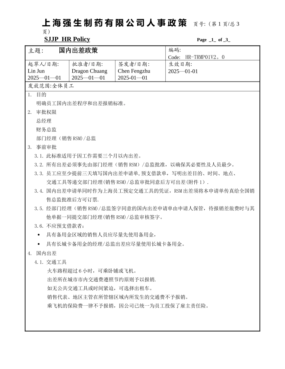 制药企业差旅制度_第1页