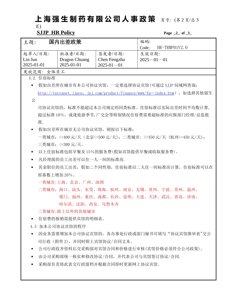制药企业差旅制度_第2页