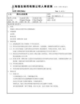 制药企业差旅制度