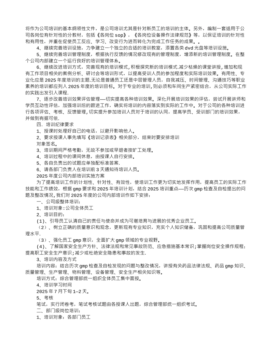 制药企业培训计划_第2页