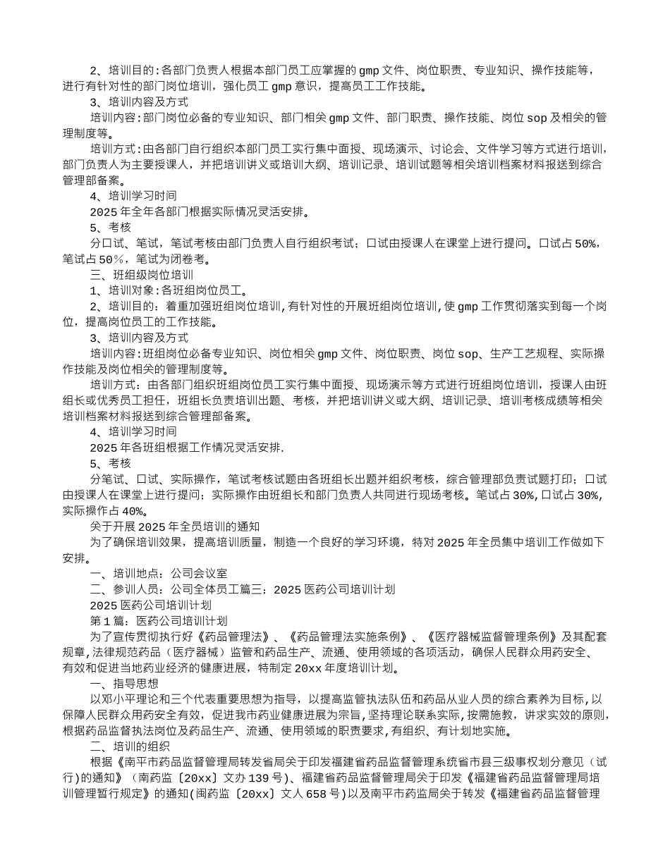 制药企业培训计划_第3页