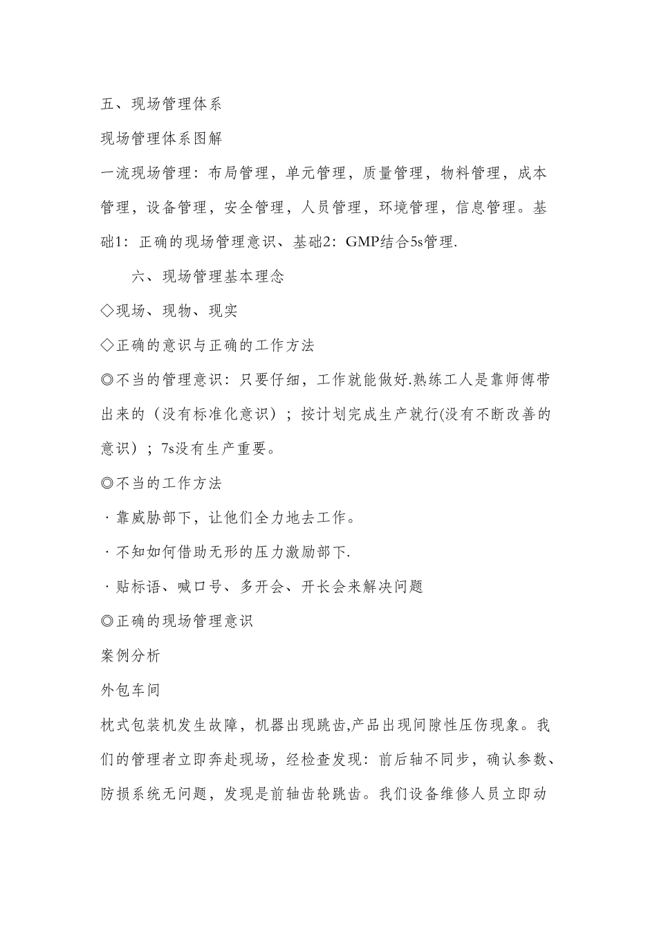 制药企业生产现场管理_第3页