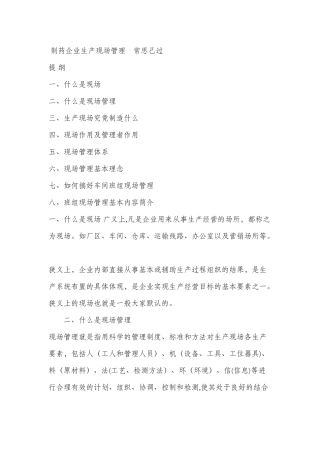 制药企业生产现场管理