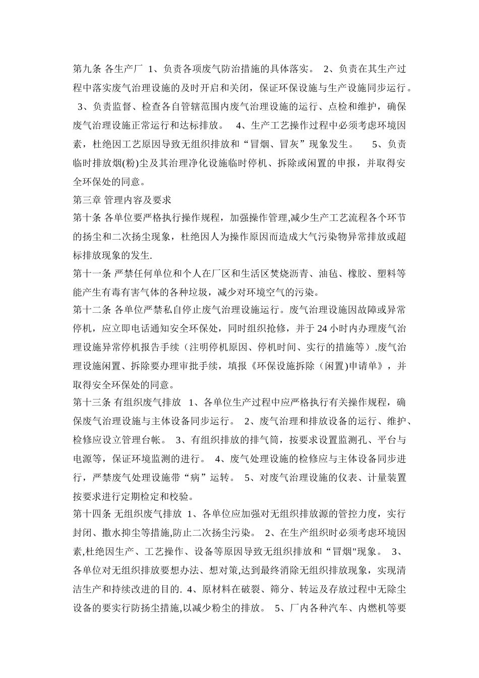 制药企业废气排放管理办法_第2页