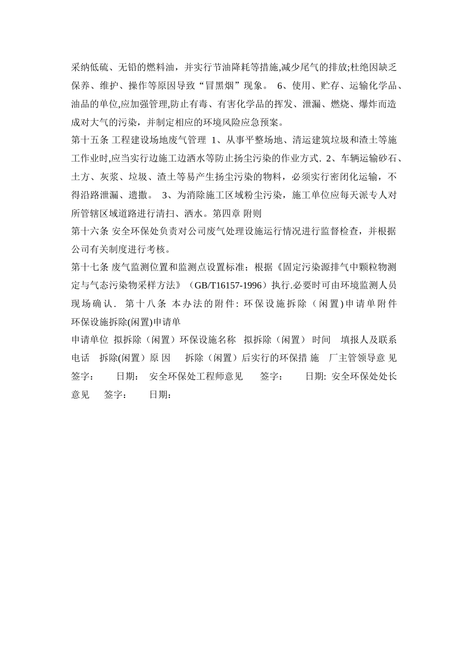 制药企业废气排放管理办法_第3页