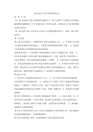 制药企业废气排放管理办法