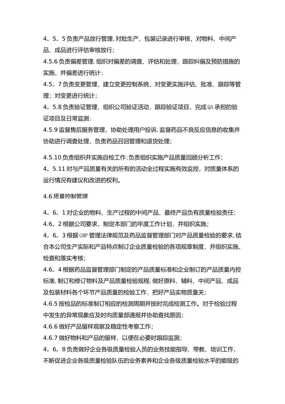 制药企业新版质量部职责_第2页