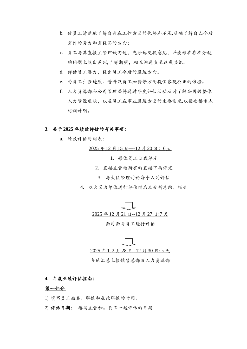 制药企业绩效评估表--主管_第2页