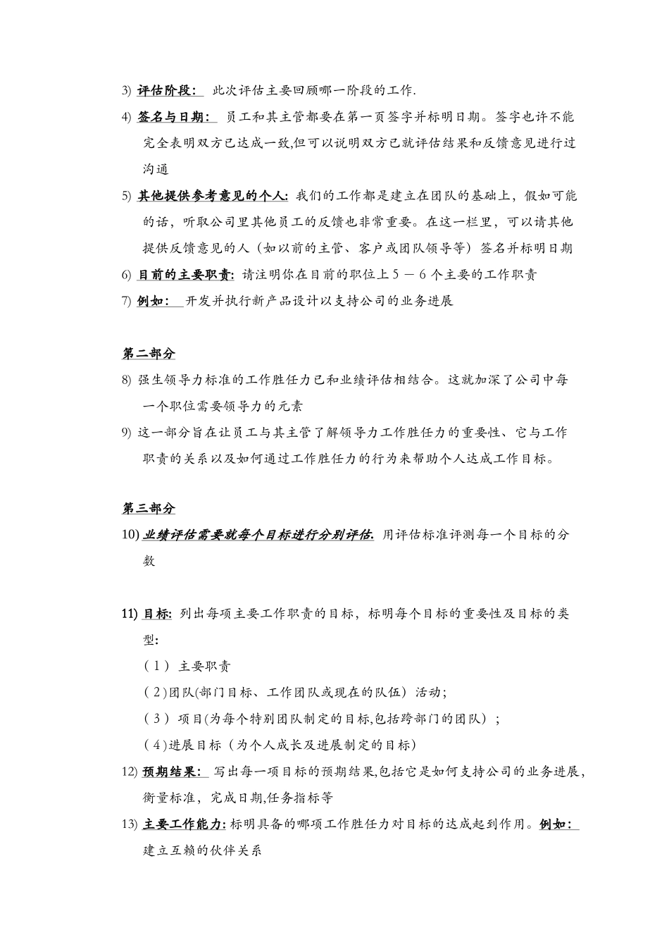 制药企业绩效评估表--主管_第3页