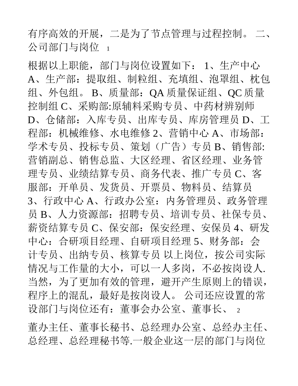 制药公司薪酬体系建议方案_第2页