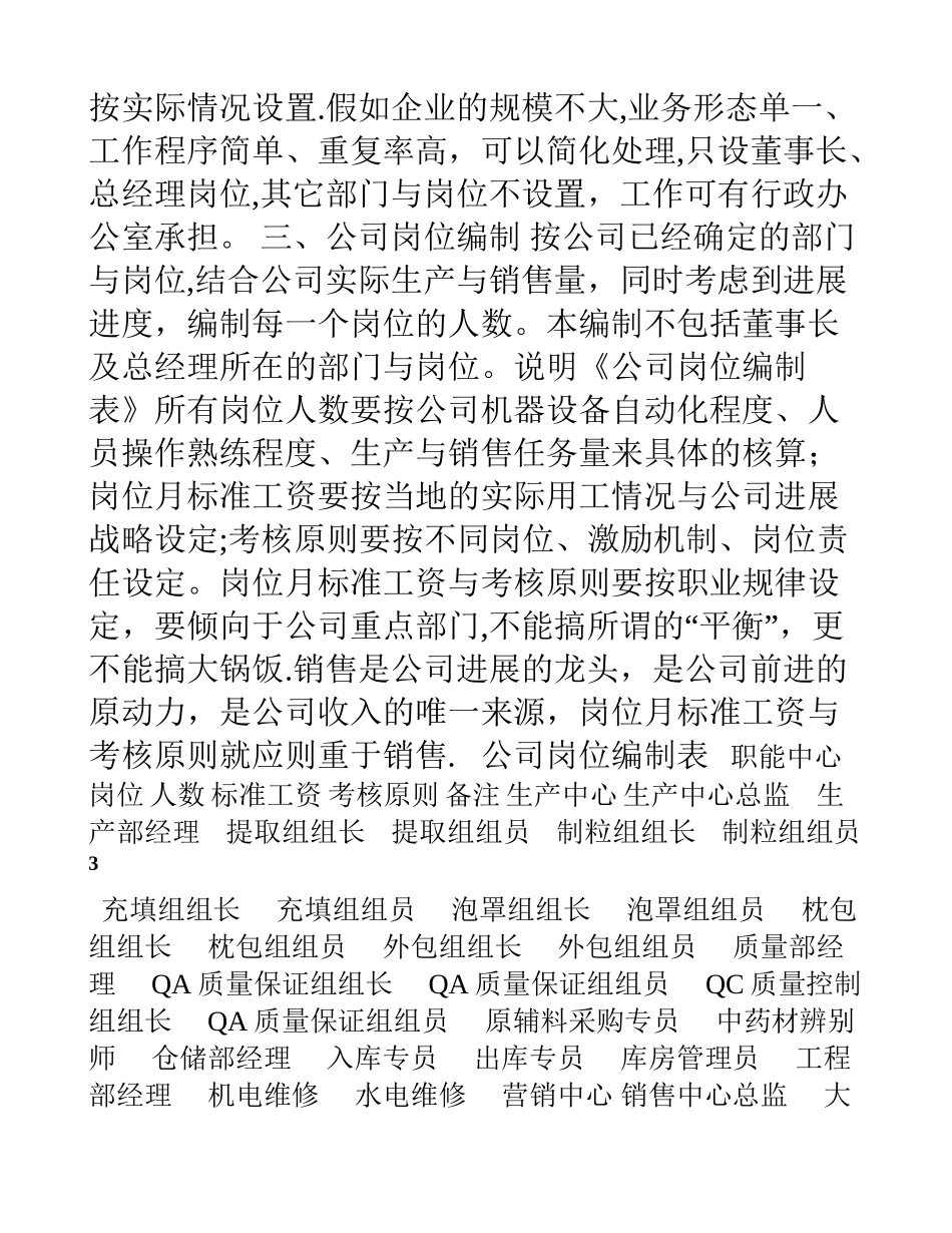 制药公司薪酬体系建议方案_第3页