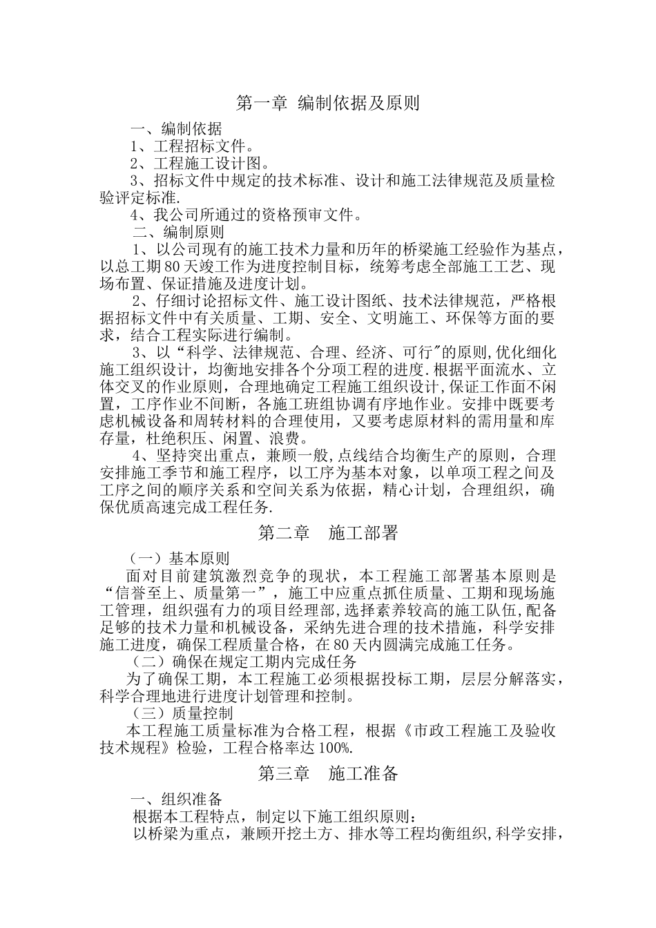 制药公司施工组织设计_第1页