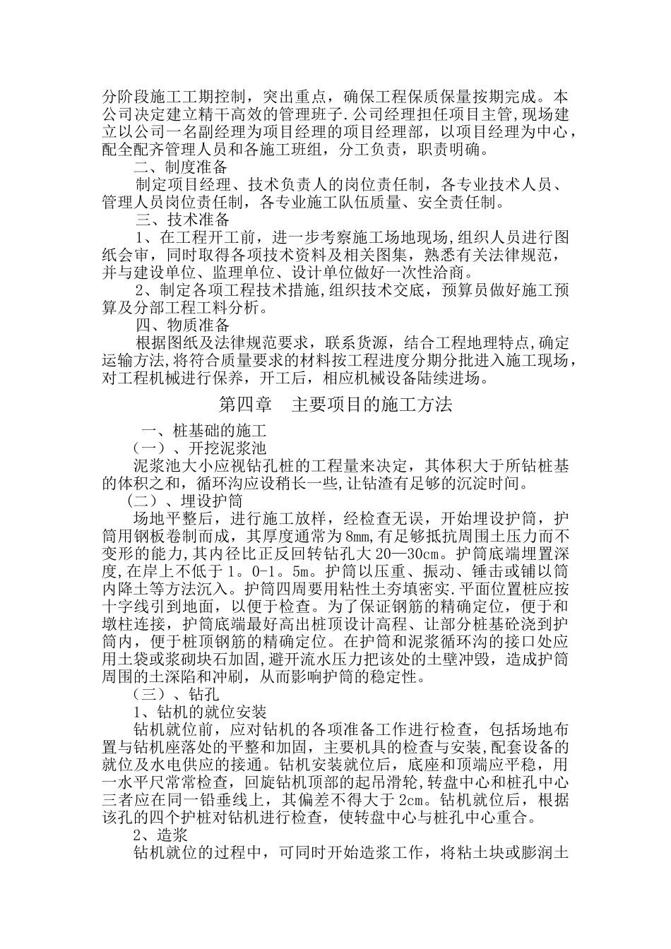 制药公司施工组织设计_第2页