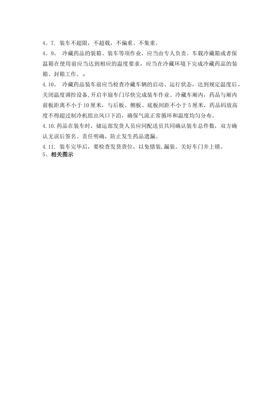 制药医药企业-药品搬运、装卸管理制度_第2页