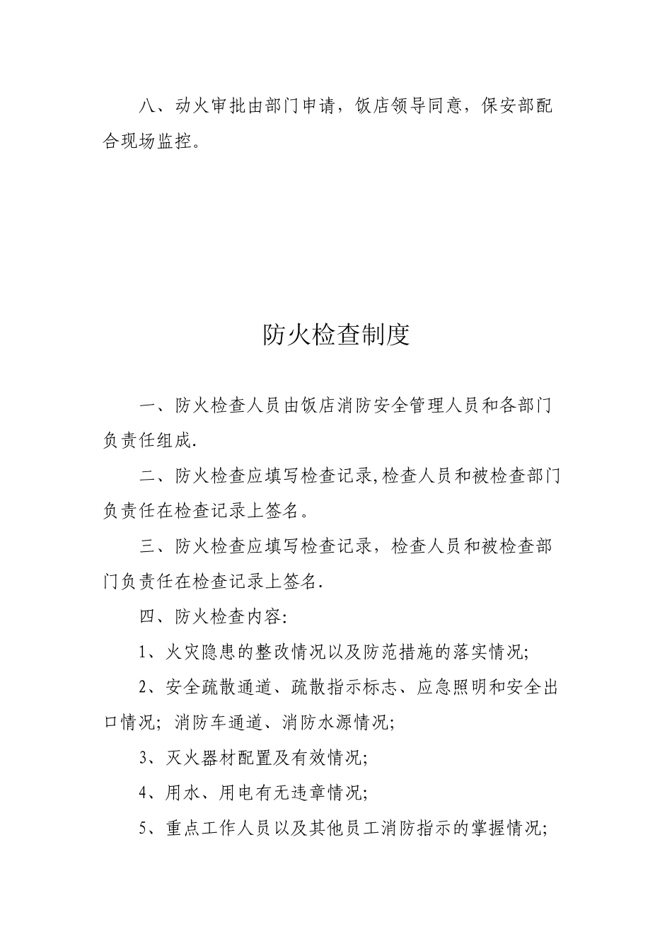 制药企业管理制度汇编_第3页