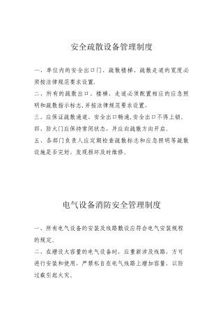 制药企业管理制度汇编