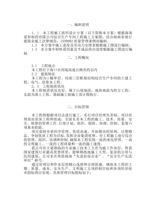 制药厂施工组织设计方案