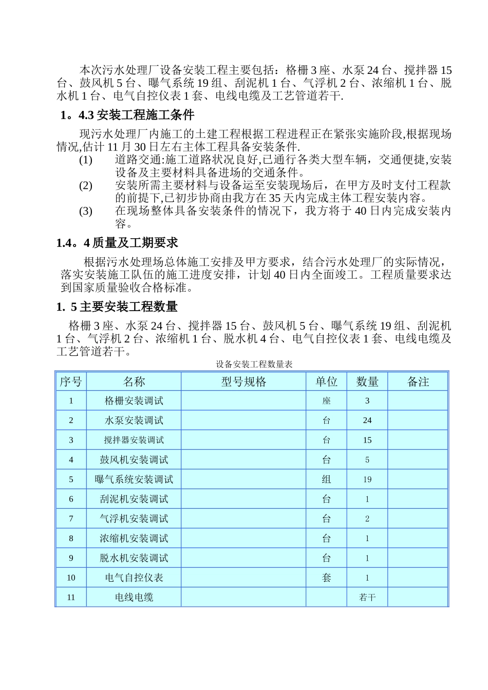 制药厂污水处理工程施工计划方案_第3页
