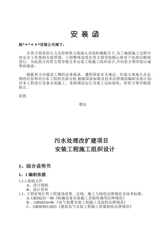 制药厂污水处理工程施工计划方案