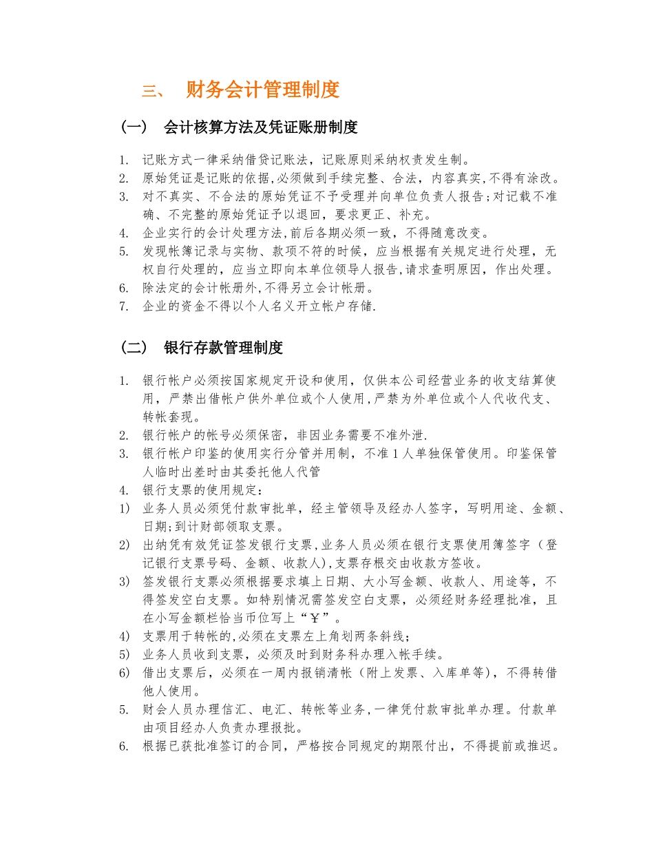 制药公司财务管理制度暂行办法_第2页