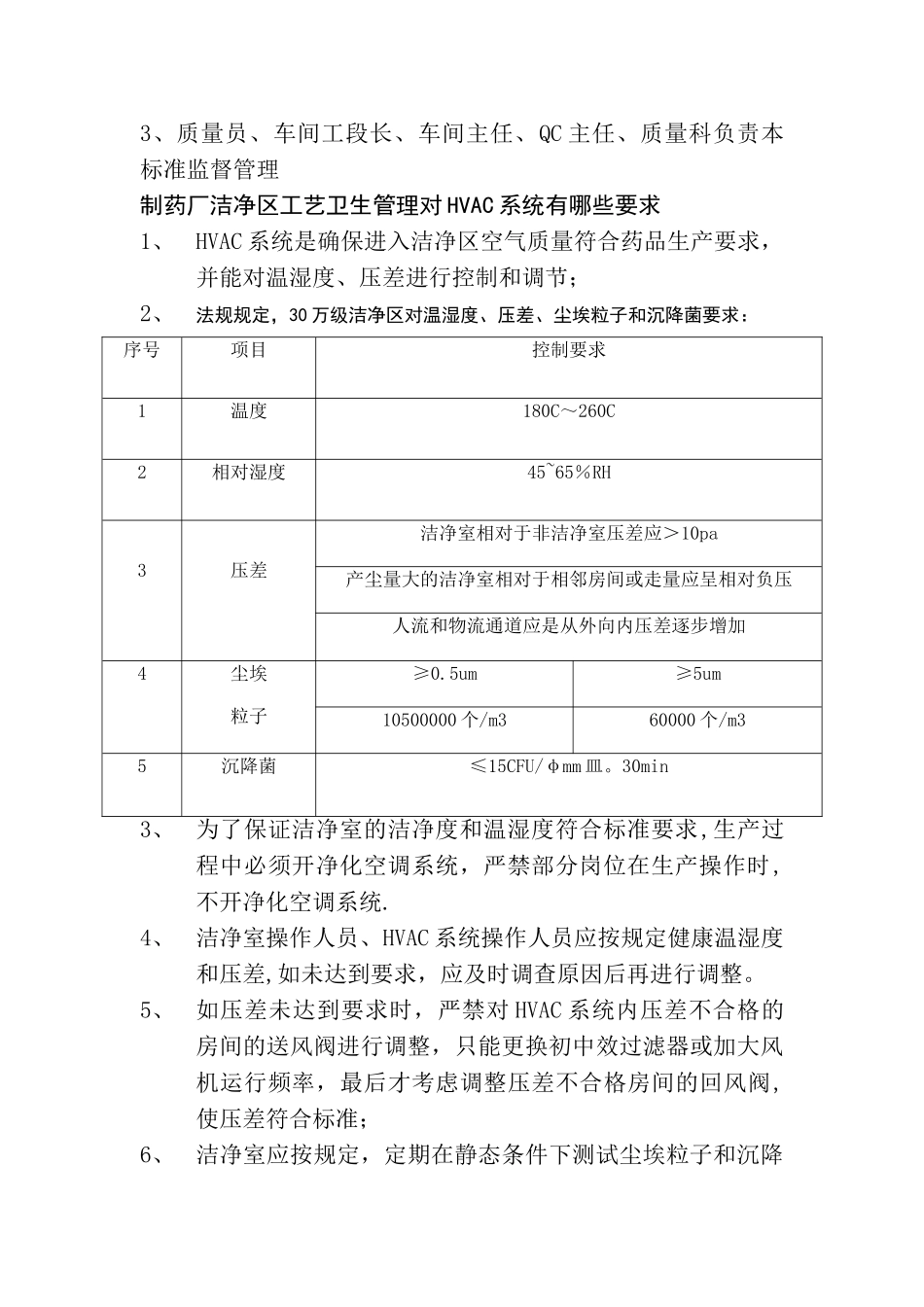 制药厂洁净区工艺卫生管理制度概括_第2页
