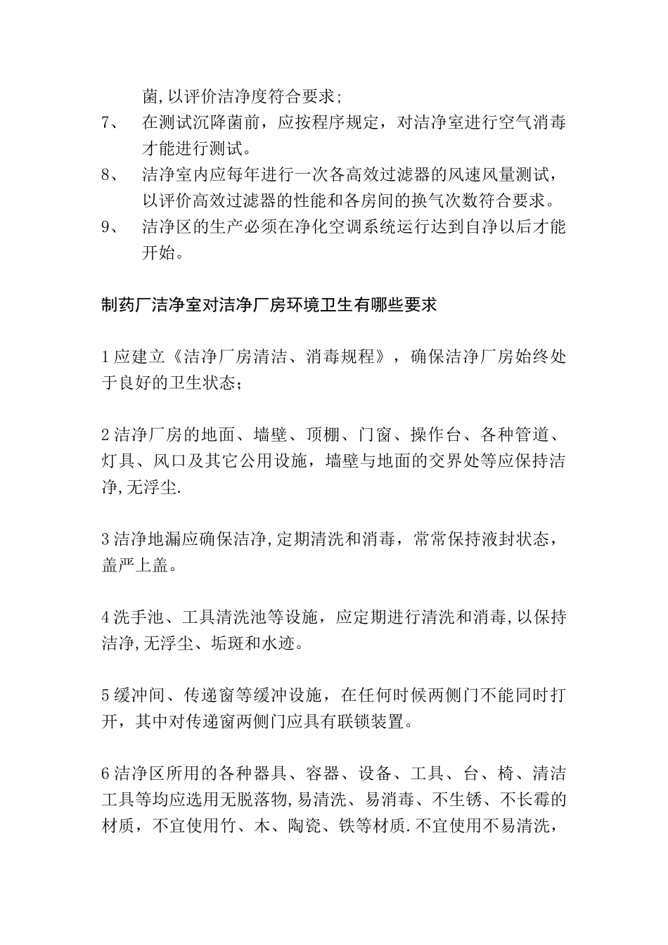 制药厂洁净区工艺卫生管理制度概括_第3页