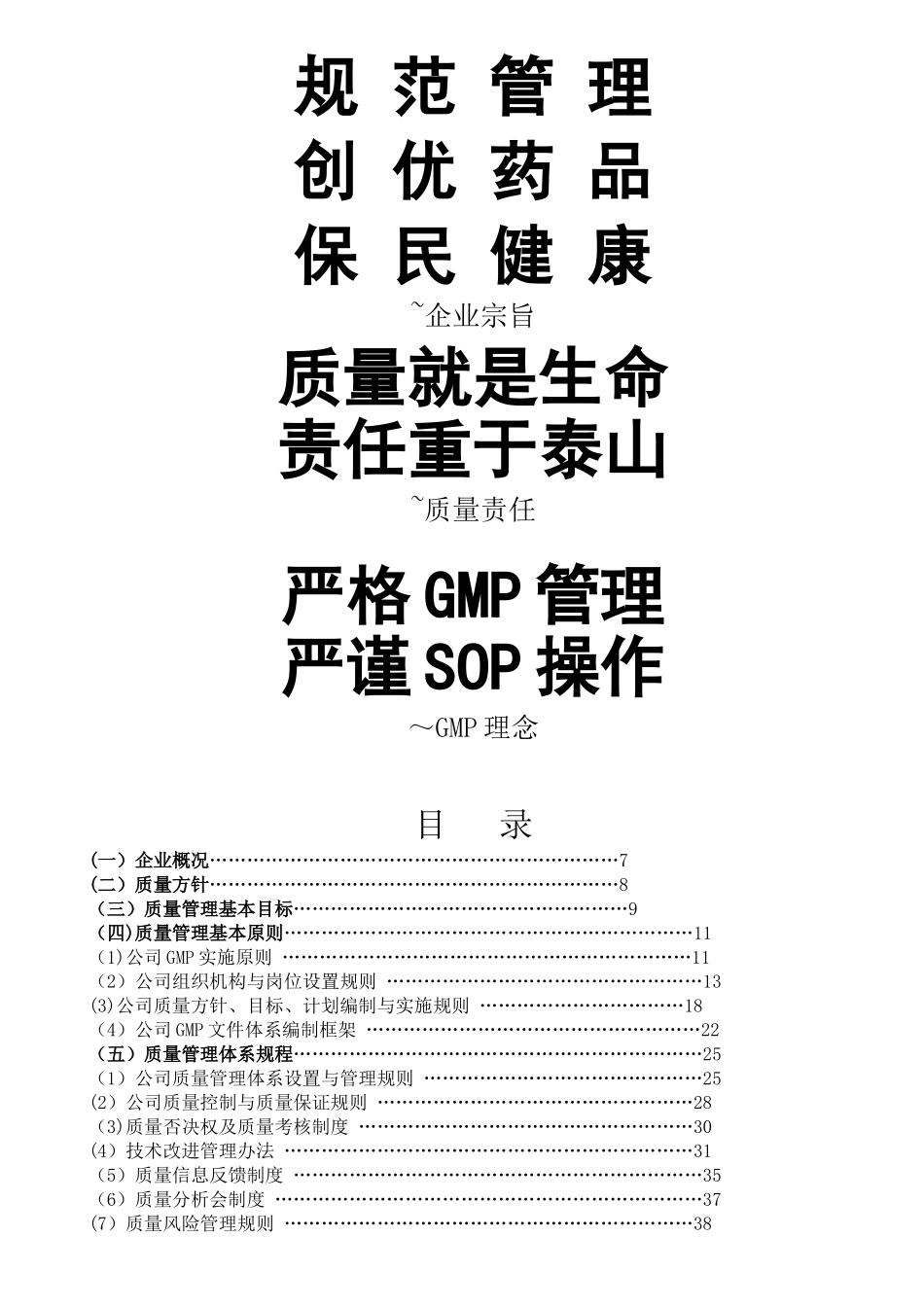 制药公司质量手册_第3页