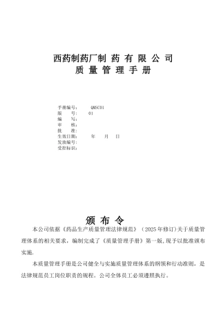 制药公司质量手册