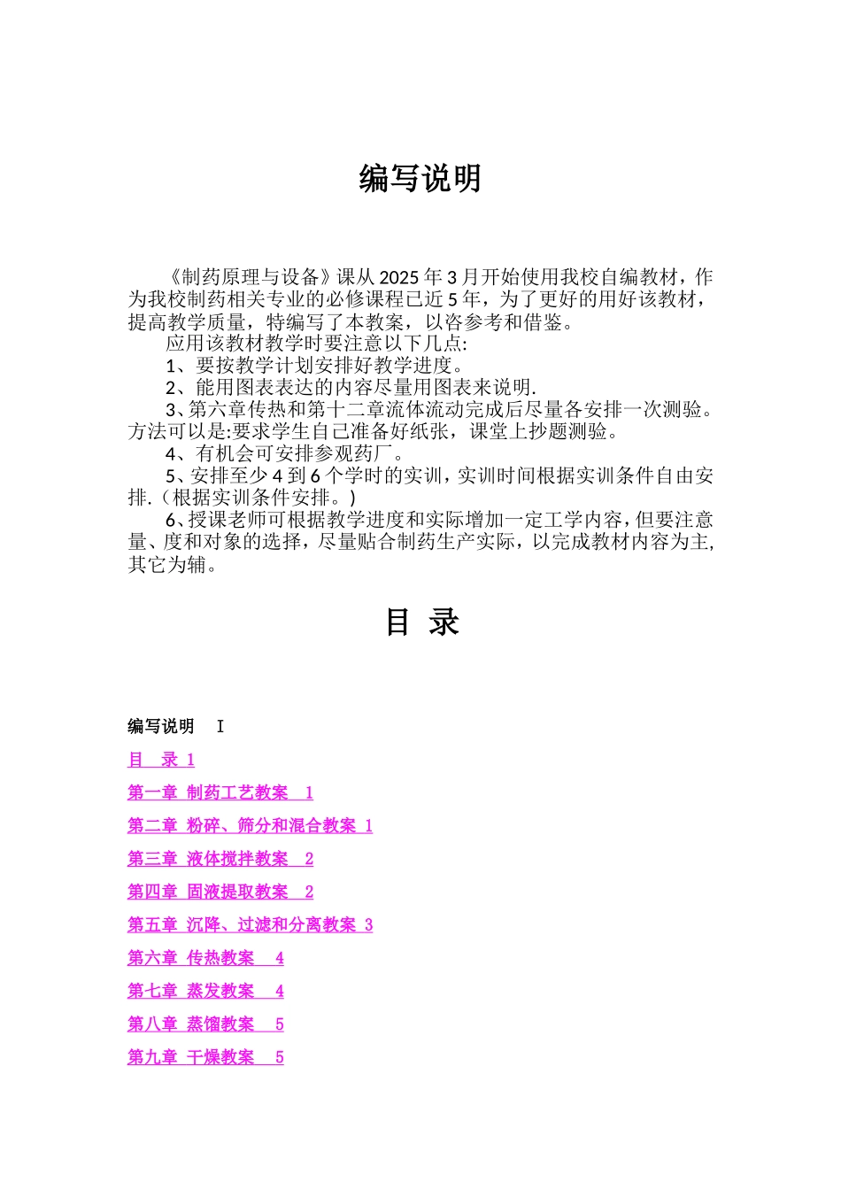 制药原理与设备教案_第1页