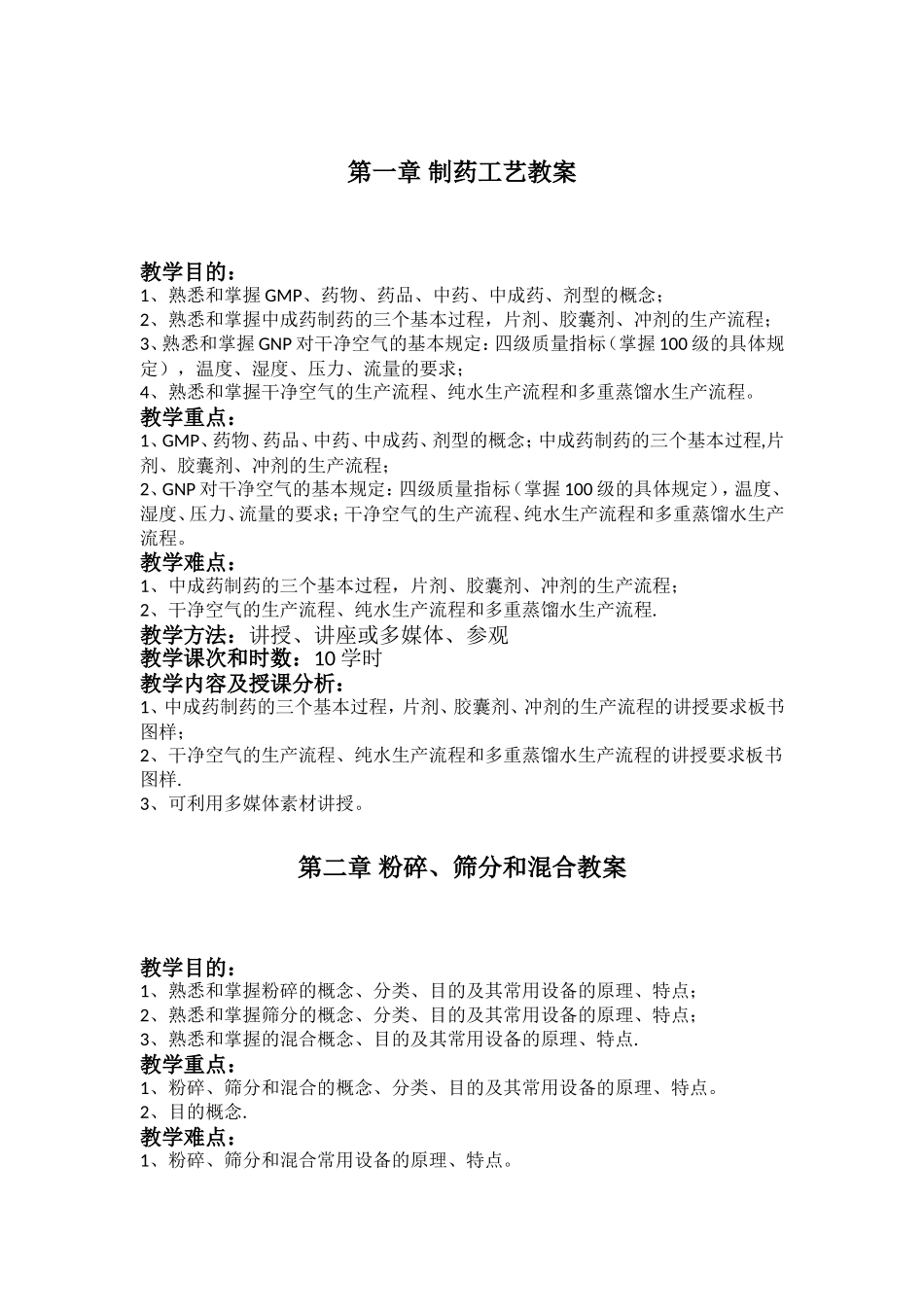 制药原理与设备教案_第3页