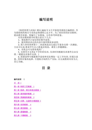 制药原理与设备教案