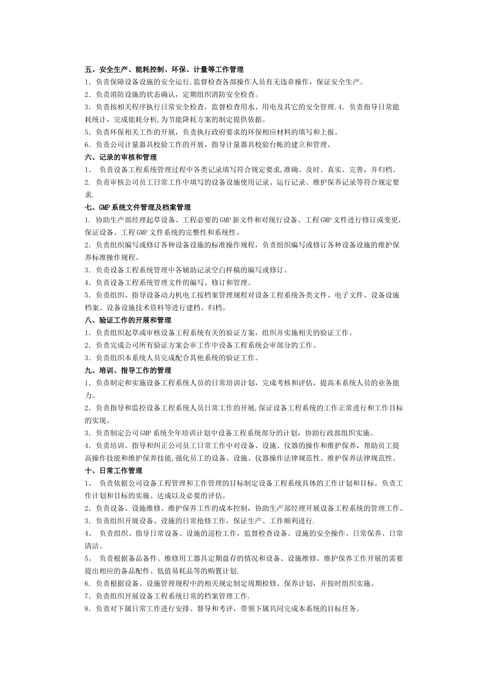 制药厂设备部经理工作职责_第2页