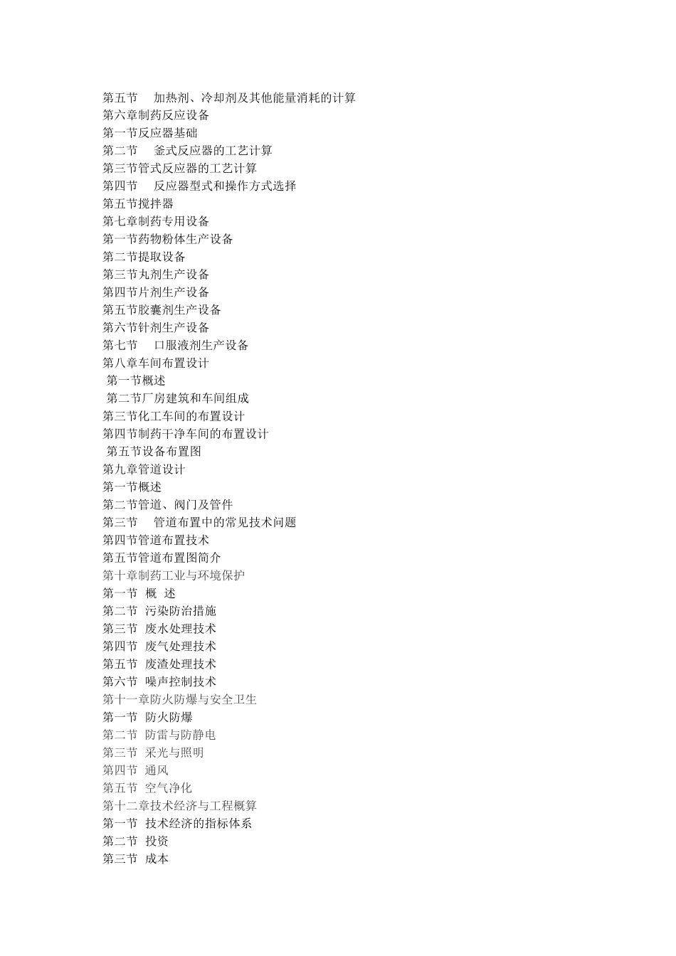 制药工程学大纲_第2页