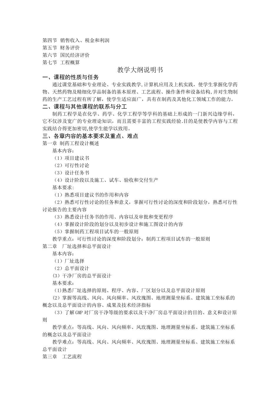 制药工程学大纲_第3页