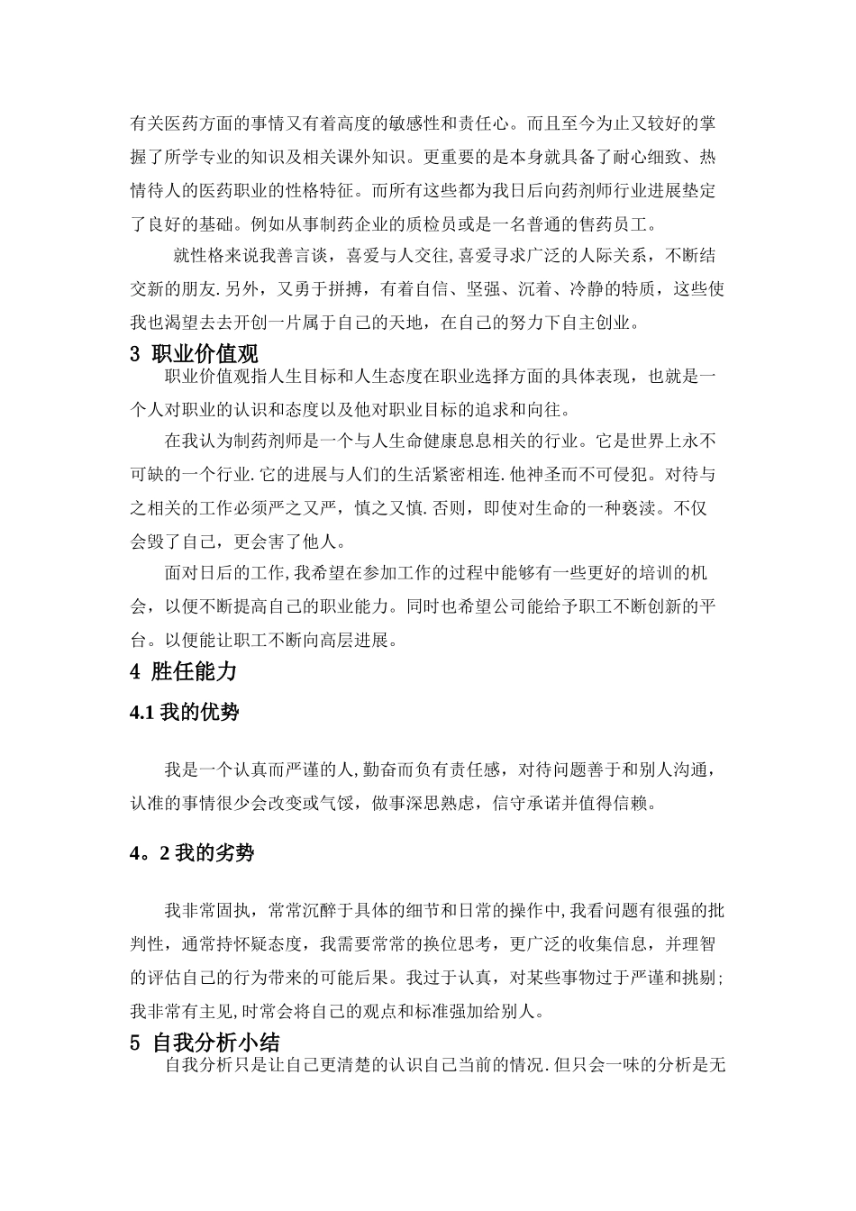 制药工程专业职业规划书_第3页