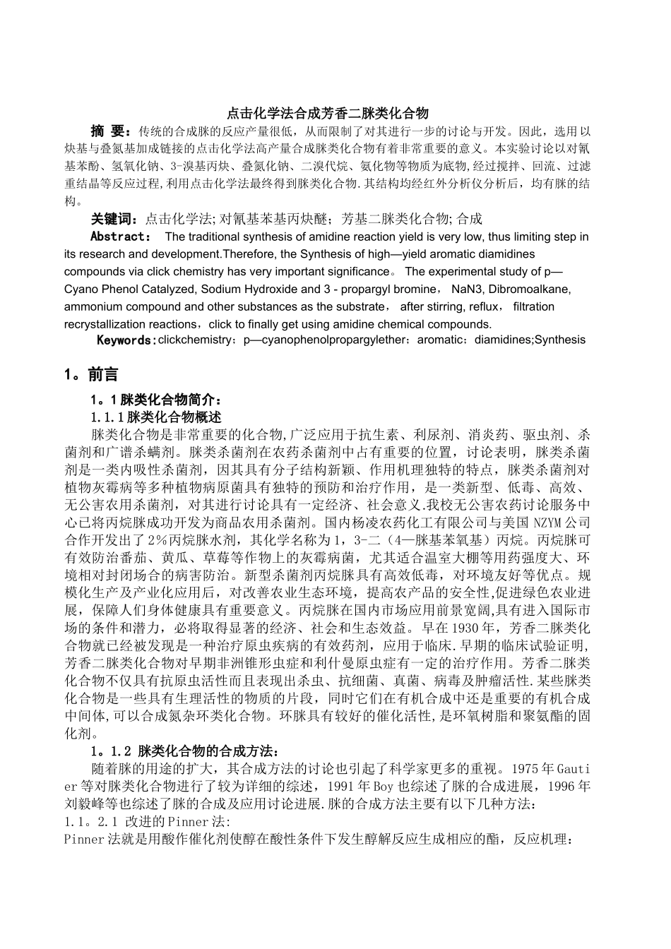 制药工程本科毕业论文_第1页