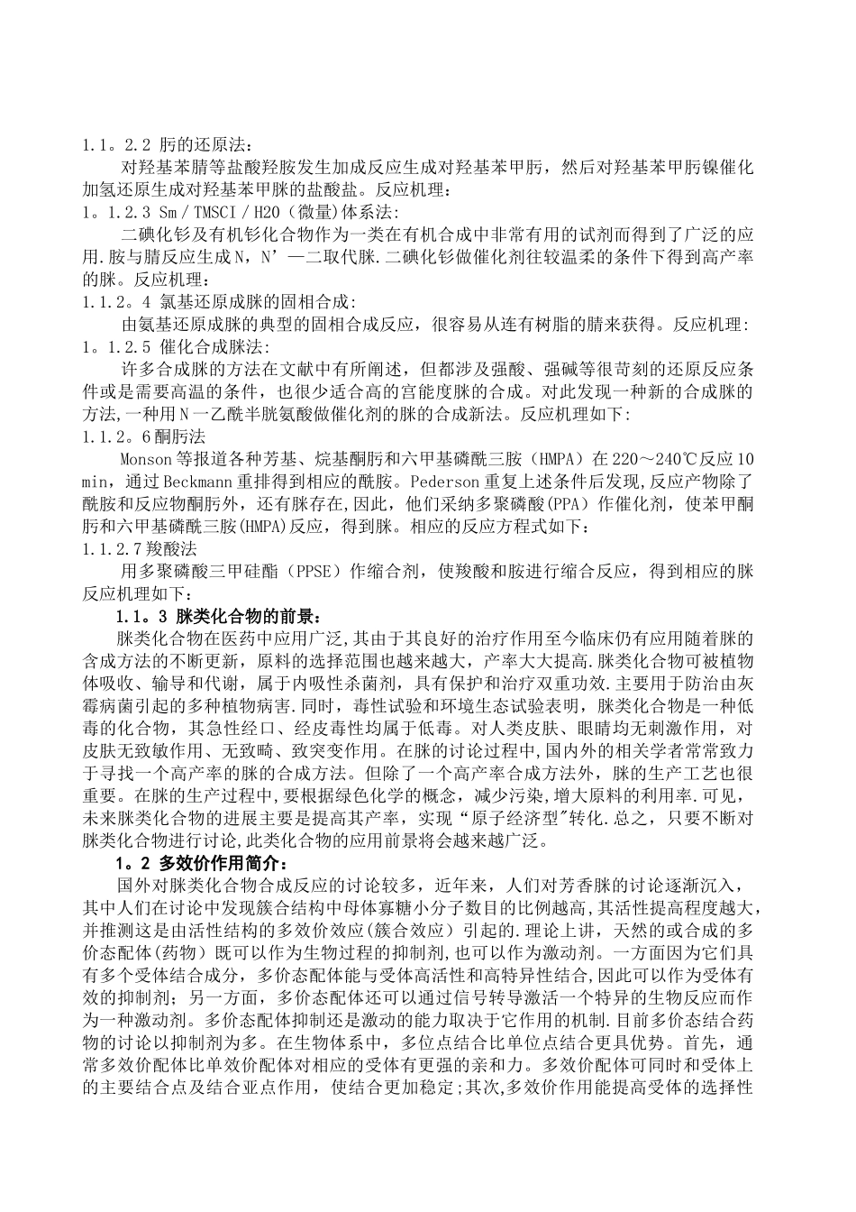 制药工程本科毕业论文_第2页