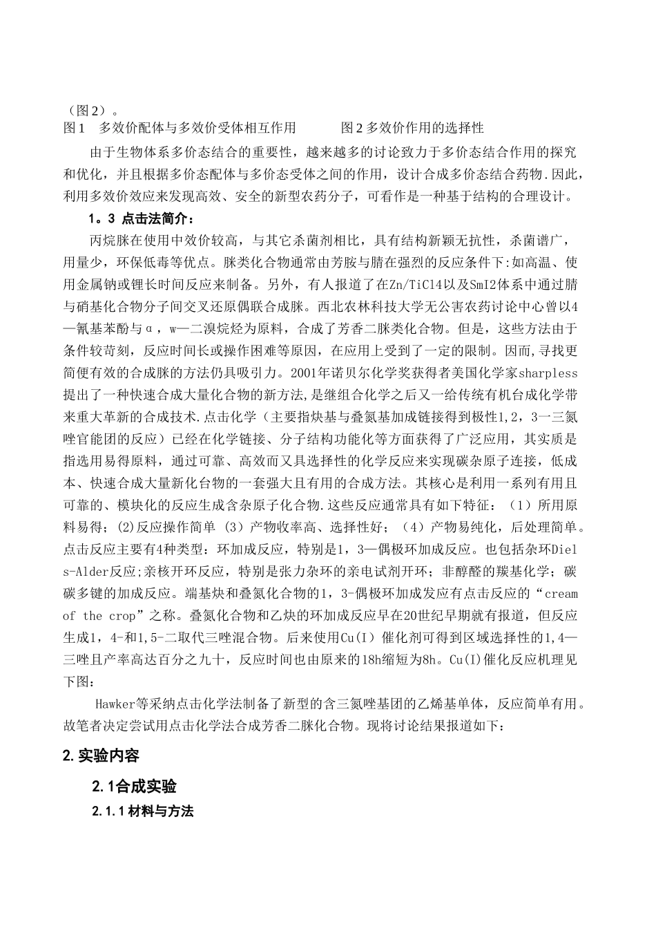 制药工程本科毕业论文_第3页